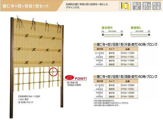 格安人工竹垣組立てセット 建仁寺垣a型 四ツ目垣1型 柱見せタイプ 片面 株式会社エクステアリアストック