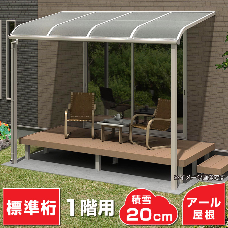 R屋根タイプテラス 1階用 標準桁仕様 - エクステリア商品 和風庭園資材 